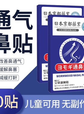 日本通气鼻贴正品官方旗舰店