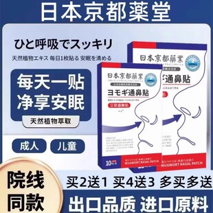 日本进口鼻炎贴鼻窦炎过敏性专用通鼻舒鼻塞贴神器官方正品旗舰店