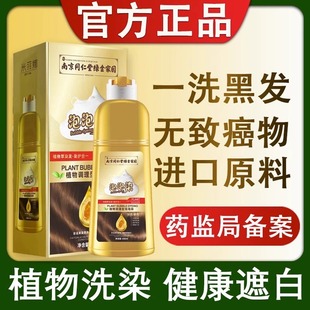 正品同仁堂官方旗舰店一洗黑泡泡染发剂纯植物自己染中草药盖白发