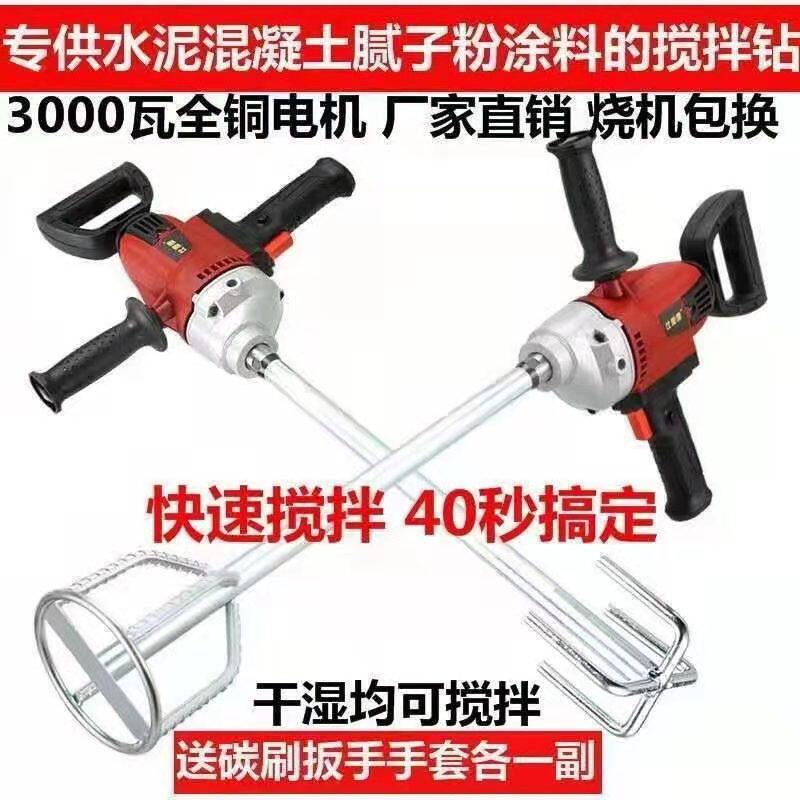 德国进口大功率水钻搅拌机打灰机水泥腻子粉全力皇涂料油漆搅拌钻
