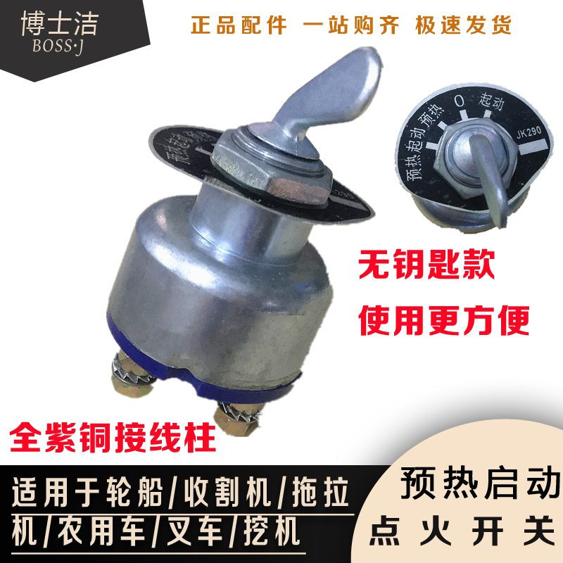 开关工程车起动挖机启动开关jrg