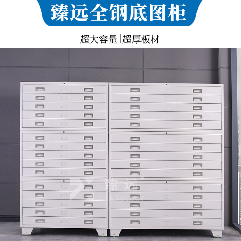 臻远工程图纸柜0号1号抽屉柜底图柜图纸地图柜钢制底图柜定制