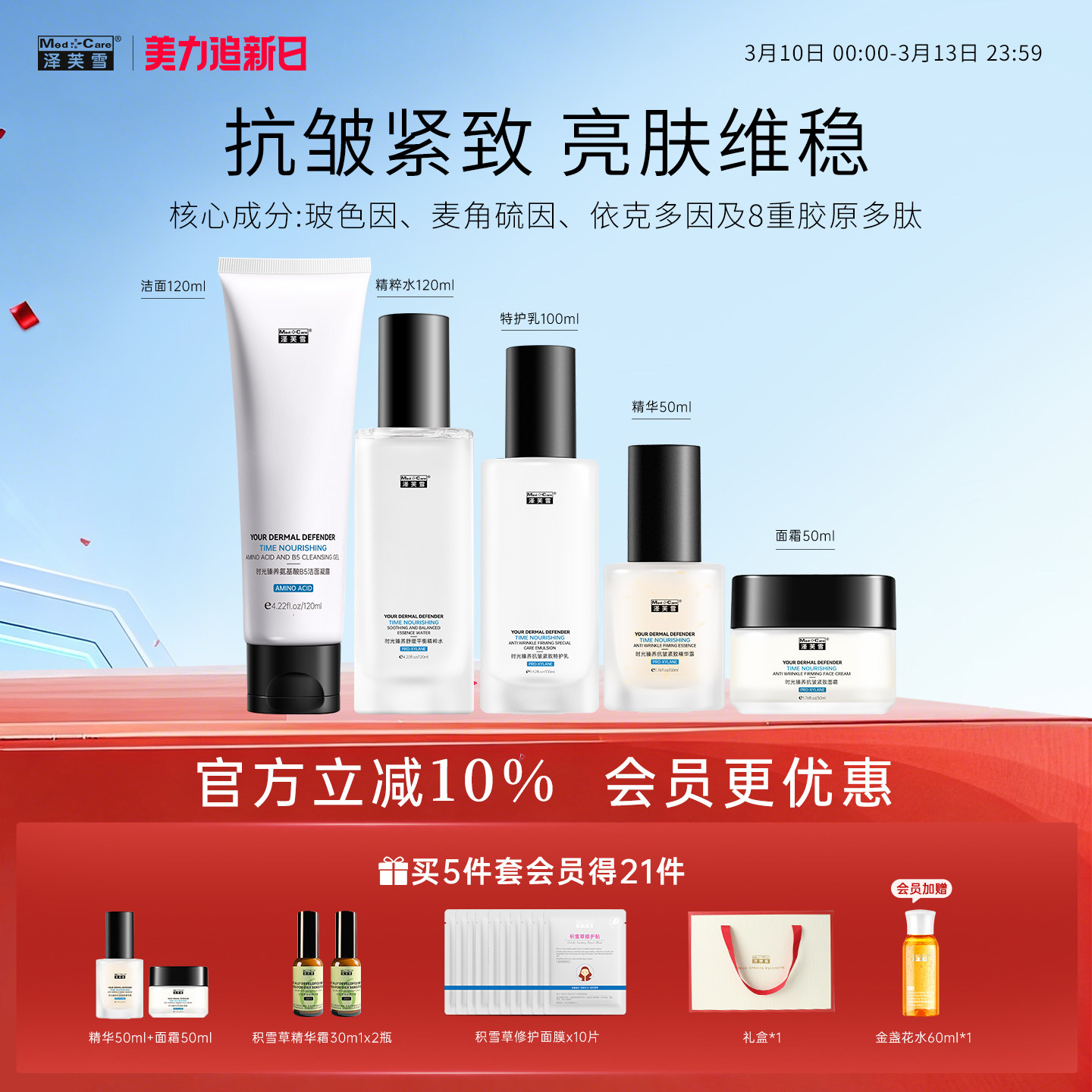 【超值套装】泽芙雪时光5件套双抗精华霜玻色因多肽抗皱紧致减黄