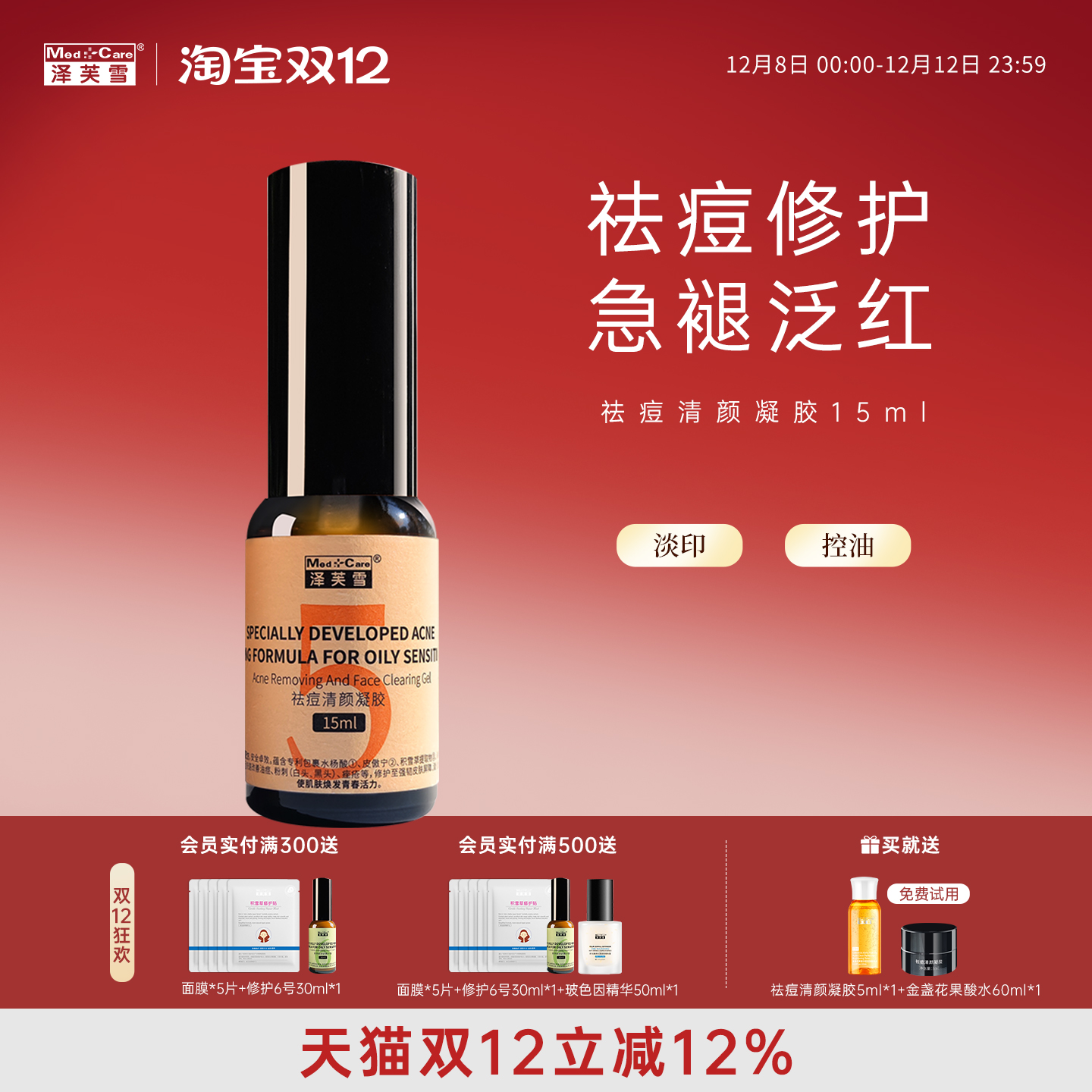 泽芙雪祛痘凝胶积雪草皮傲宁水杨酸控油保湿舒缓褪红修护痘Y5号