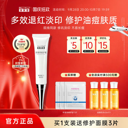 3%纯积雪草苷修护痘肌痘印痘痕