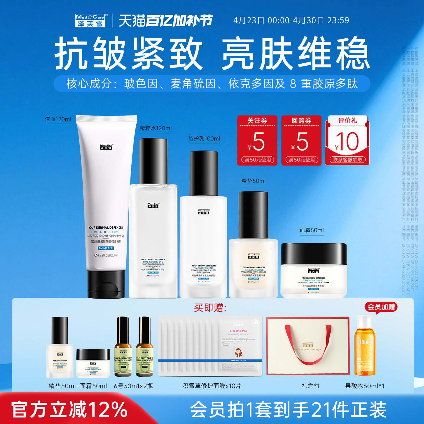 【超值套装】泽芙雪时光5件套双抗精华霜玻色因多肽抗皱紧致减黄