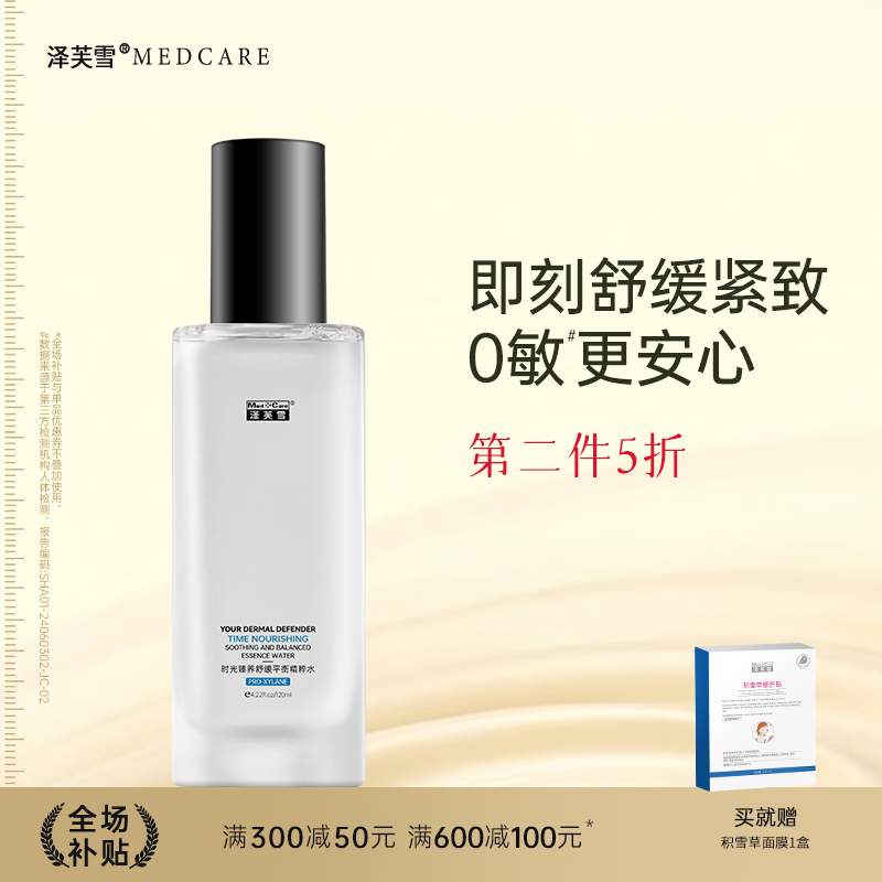 泽芙雪双抗精粹水玻色因多肽舒缓减黄控油紧致提亮麦角硫因时光