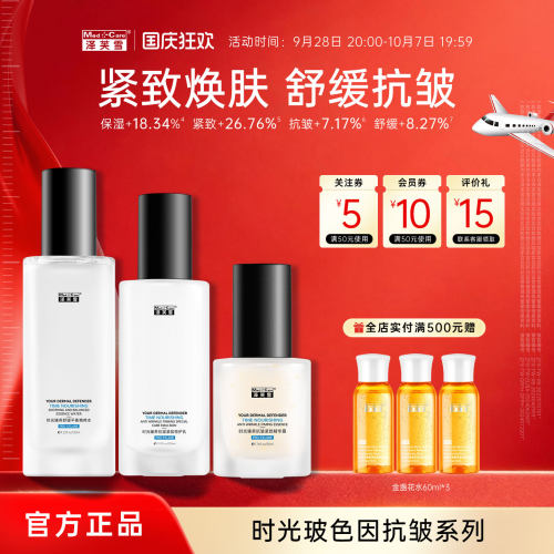 泽芙雪双抗精粹水乳玻色因抗皱减黄舒缓紧致提亮控油时光3件套