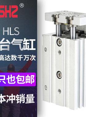 型HLS带导轨滑台气缸HLS6/8/12/16/20/25X10X30X40X50X75SA