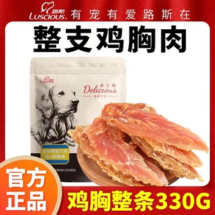 路斯狗狗零食鸡鸭胸肉干肉条整支330g宠物磨牙棒训练奖励成犬幼犬