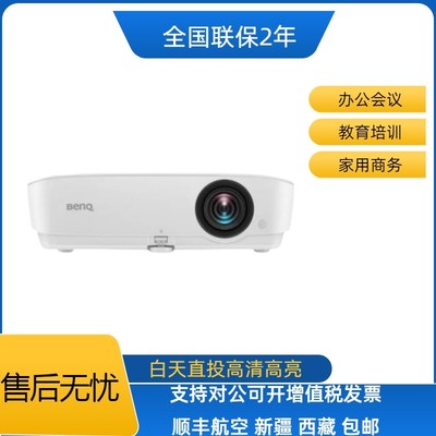 Benq/明基 E610 高清投影仪家用商务办公培训教学直投不怕光ML6834/TX532/BH3738