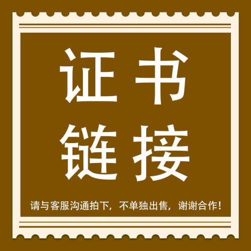 证书专拍链接