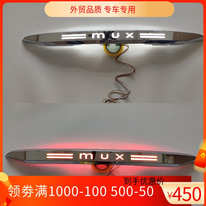 五十铃mu游侠改装尾门饰条带灯