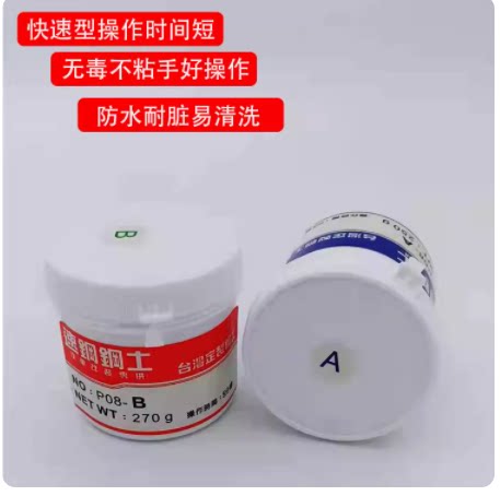 固定透镜专用伯马钢土胶 A+B进口粘合剂快干型强力钢土透镜改装胶图片