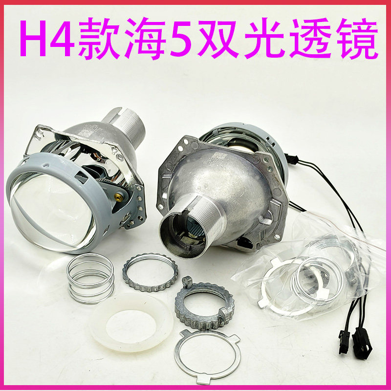 汽车大灯车灯改氙气灯泡光导天使恶魔眼高亮聚光H4海5双光透镜