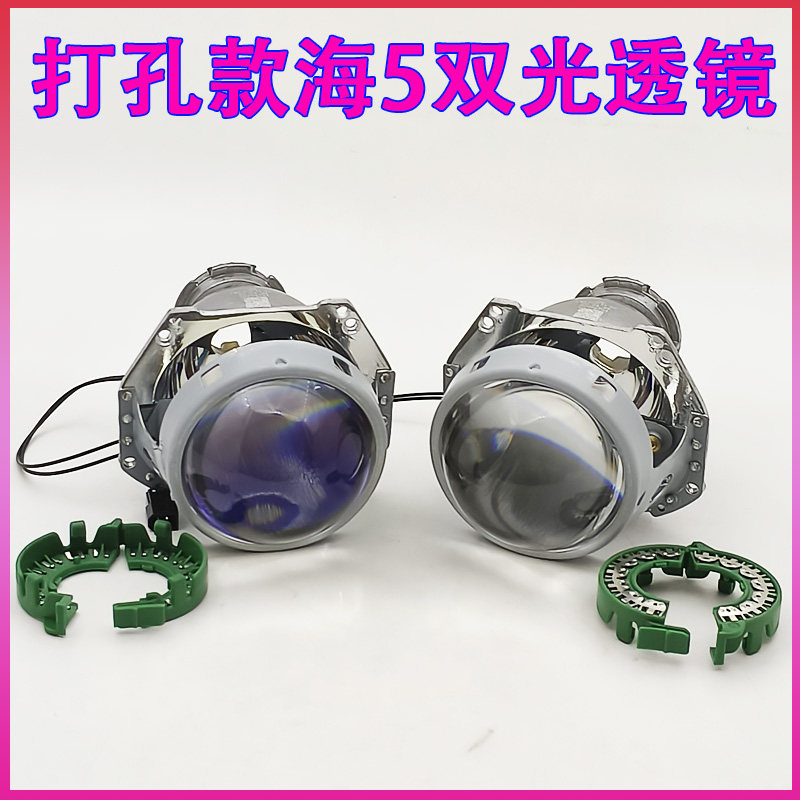 海5透镜打孔款天使眼恶魔氙灯变光大灯聚光灯泡近光支架螺丝改装