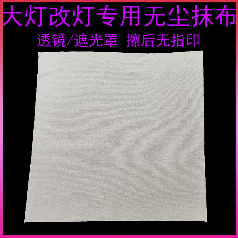前大灯改装/透镜改装专用擦布擦双光透镜镜片遮光罩专用布改装,汽车零部件/养护/美容/维保,汽车车灯透镜,淘宝优惠券,粉丝福利购,淘宝优惠卷