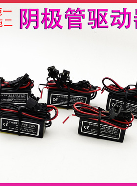 汽车天使恶魔眼驱动一拖一CCFL镇流器阴极管天使眼驱动器一拖二