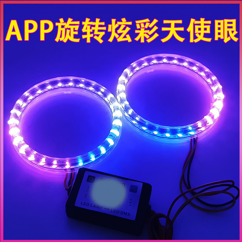 2.5寸3寸光圈超亮七彩APP蓝牙旋转炫彩LED光导天使眼大灯改装透镜