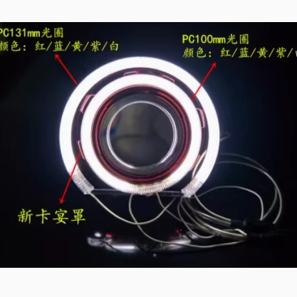 极管装饰圈天使眼恶魔眼光圈阴CCFL冷阴管摩托透镜改装必用卡宴罩