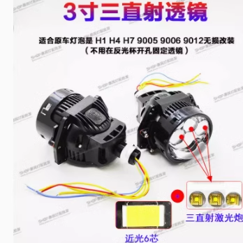 3寸升级三直射激光双光透镜模组车灯小车摩托无损改装一体鱼眼亮