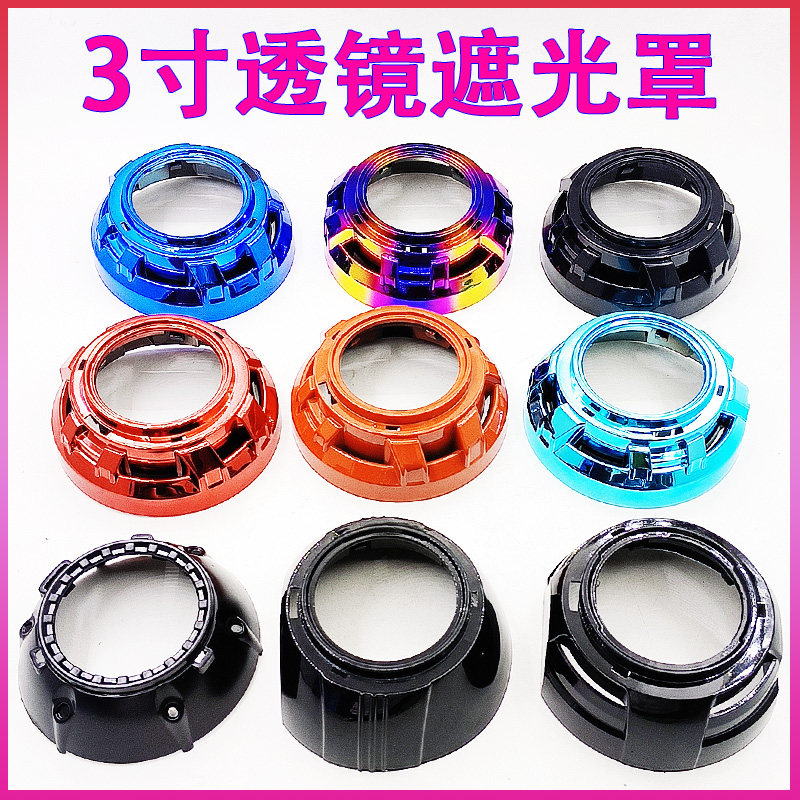 Q5海5天使眼改装红蓝黑黄金色卡宴罩3寸双光透镜通用遮光罩装饰罩,汽车零部件/养护/美容/维保,汽车车灯透镜,淘宝优惠券,粉丝福利购,淘宝优惠卷
