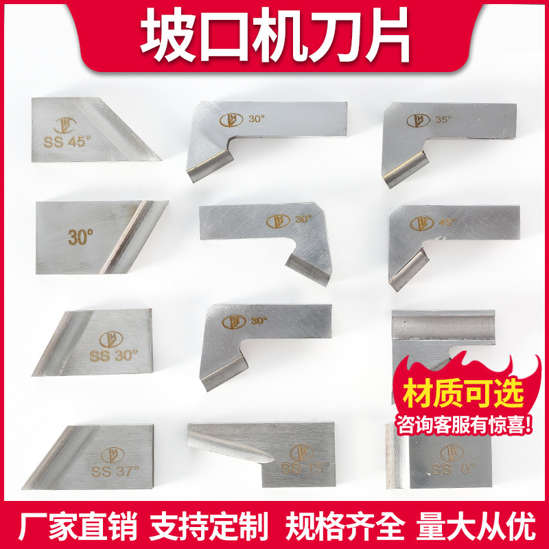 坡口机刀片内涨式管道SS不锈钢CS碳钢平斜口刀头0 15 30 37 45度