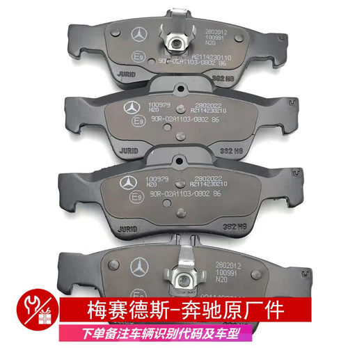 奔驰前后刹车片陶瓷原厂