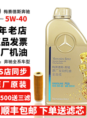 奔驰官方原厂5W-40全合成原装4S专用高性能SAE全系通用润滑机油