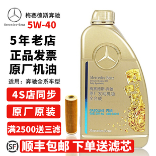 4S专用高性能SAE全系通用润滑机油 奔驰5W 40官方原厂全合成原装