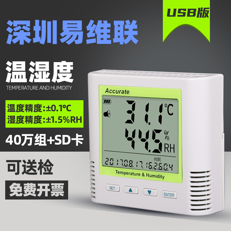 记录仪深圳无线易维联温湿度