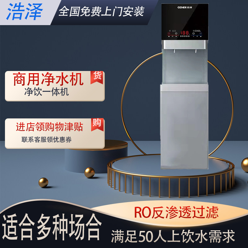 浩泽（OZNER）商用净水器反渗透纯水机饮水机RO反渗透过滤直饮机
