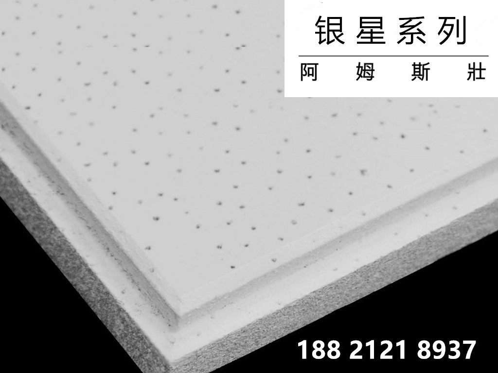 阿姆斯壮银星跌级天花矿棉板吊顶烤漆龙骨装饰性吸音材料厂家直销