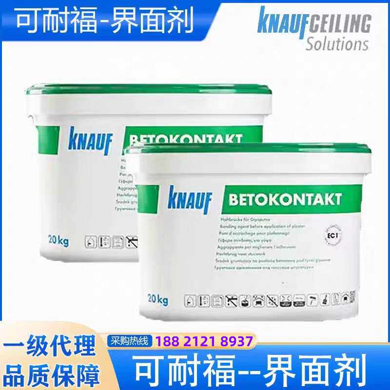 正品可耐福界面剂 墙固墙面石膏板界面剂德国进口knauf界面剂