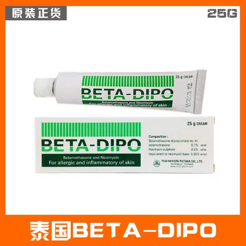 泰国BETA-DIPO皮肤膏止痒软膏