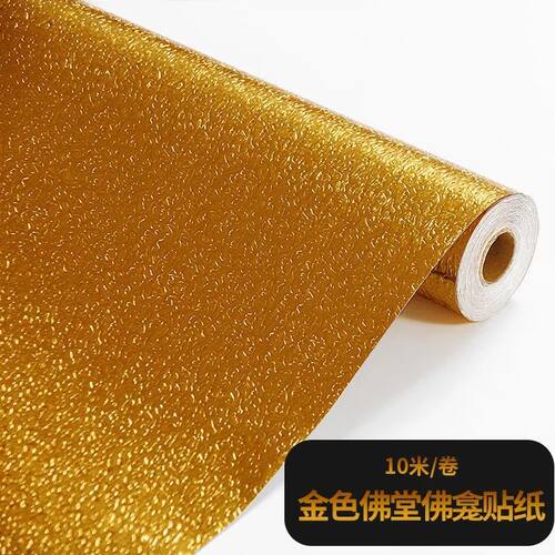 金箔贴佛龛金色贴纸佛堂贴纸