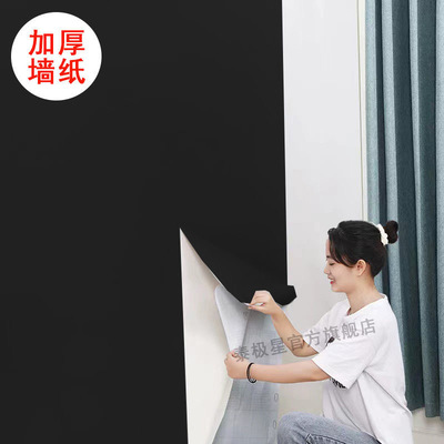 黑色墙纸自粘防水防潮卧室宿舍壁纸家用桌面贴纸磨砂背景墙贴自贴