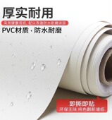 腻子白墙纸自粘防水可擦洗卧室家用出租屋遮丑贴纸纯白色壁纸墙贴