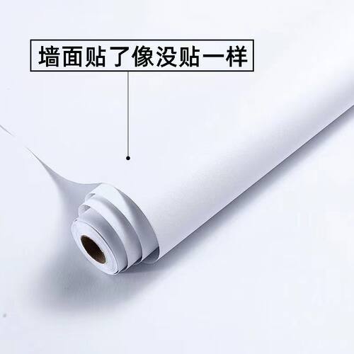 白色墙纸自粘防水防潮墙纸壁纸桌面衣柜宿舍家用装修腻子白自贴纸