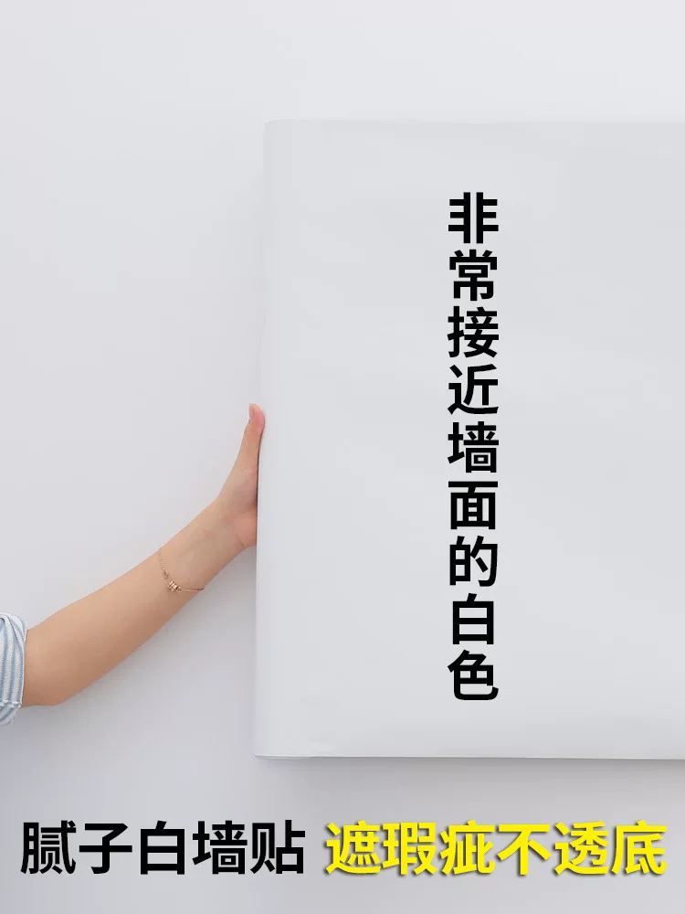 Self-adhesive wallpapers, waterproof foundation, white erasable sticker on wall