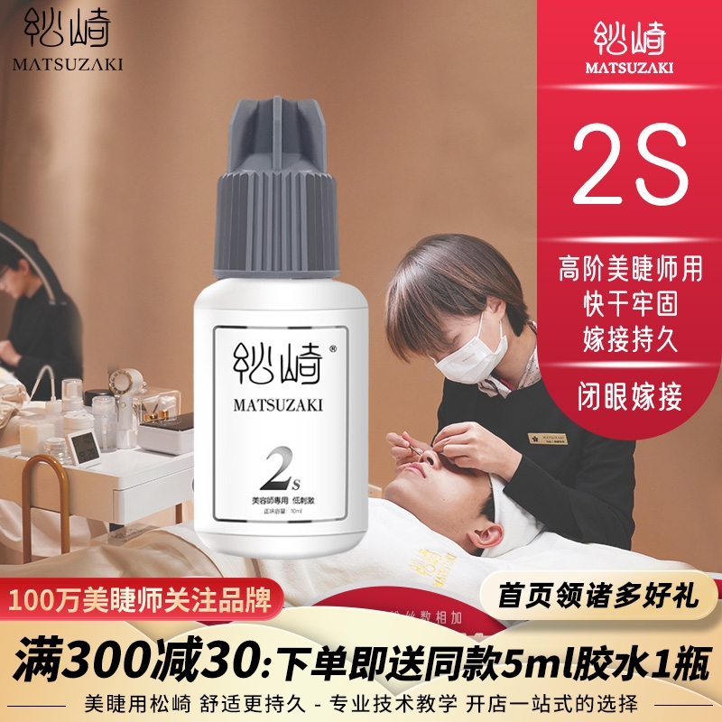 全網美睫店都在用的嫁接膠水