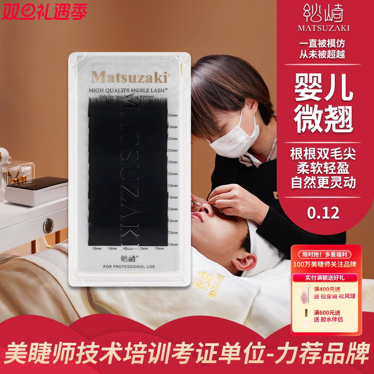 全网红美睫师指定空气婴儿弯睫毛