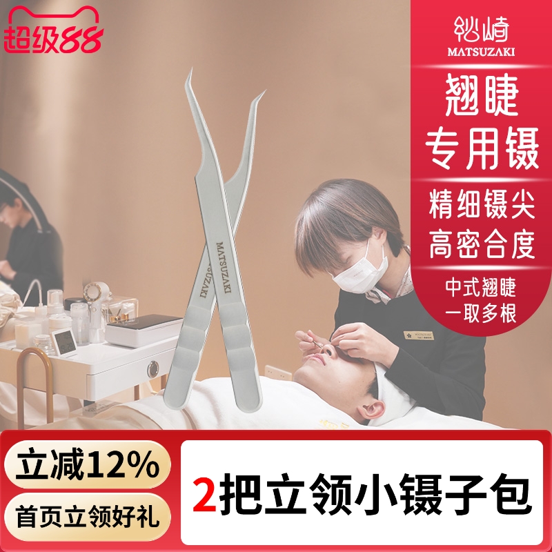 全网美睫师都在用的新中式翘睫镊