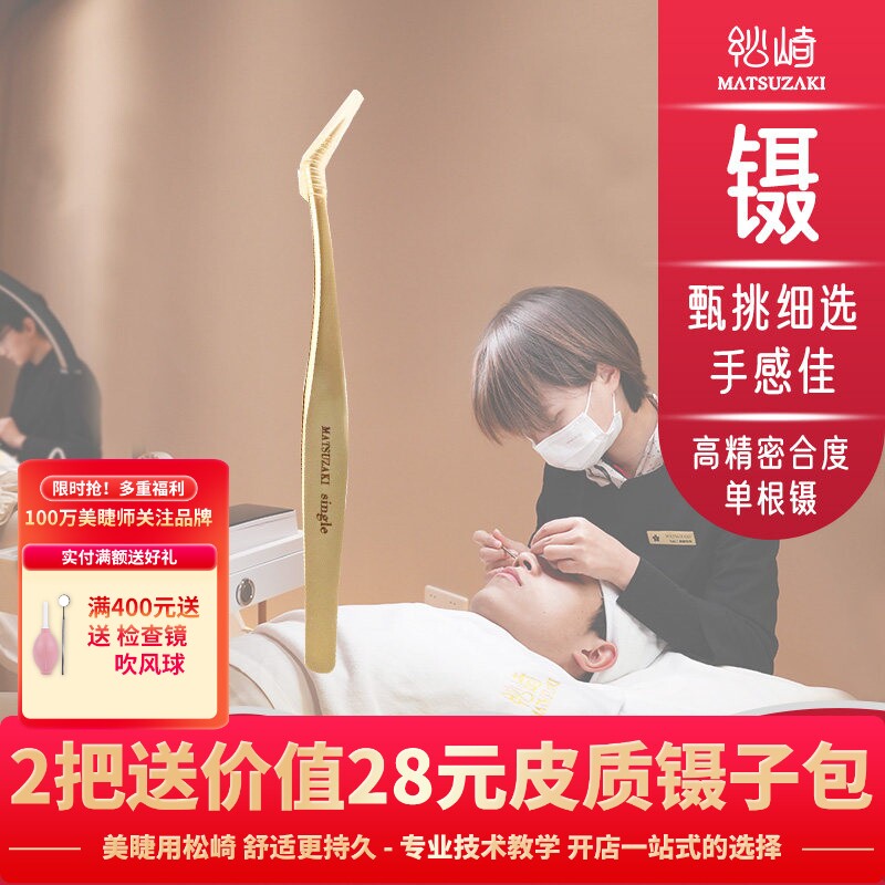 美睫高精密合度单根镊美睫师种植睫毛镊子金羽镊夹初学者美睫工具