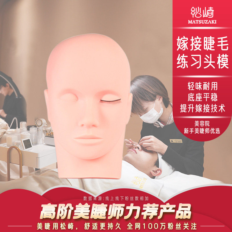嫁接睫毛练习模特头美睫师美容院初学者假人头美睫辅助工具