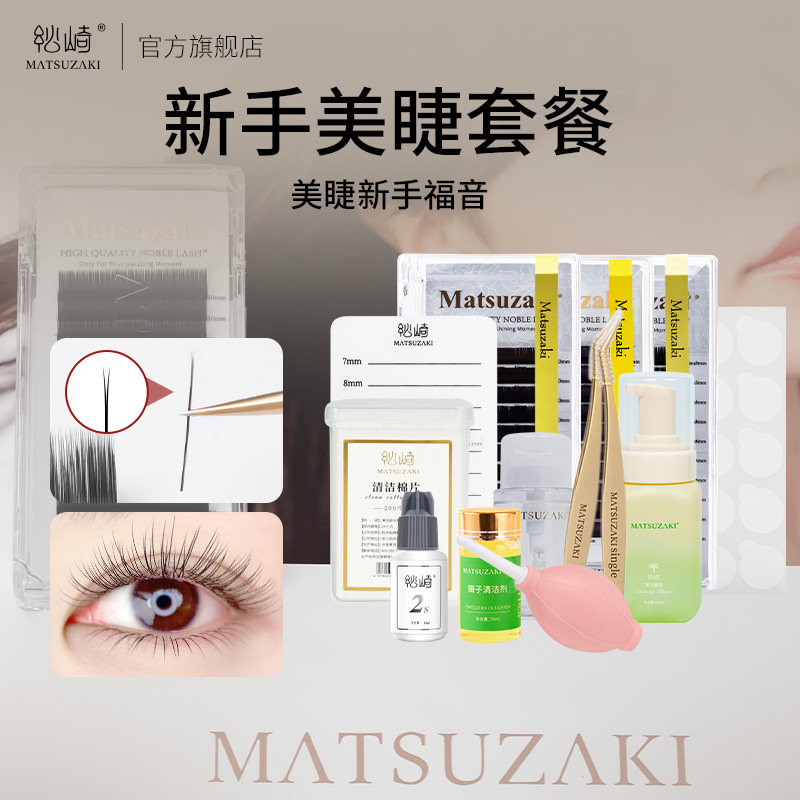 美睫师新手套餐开店嫁接假睫毛胶水镊子辅助品工具赠美睫技术视频