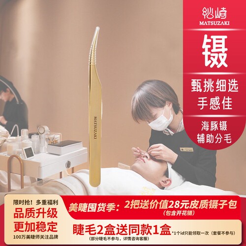 美睫分毛镊海豚夹双手嫁接镊子