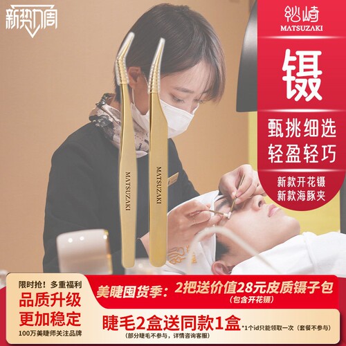全网美睫师的选择必入手嫁接镊子
