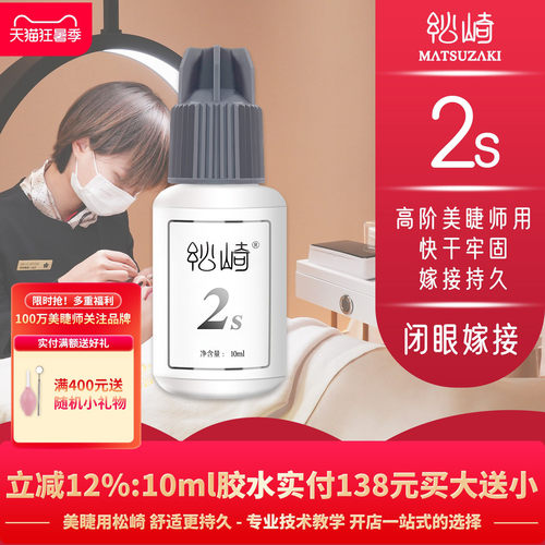 2s美睫软态胶10ml四季持久牢固胶