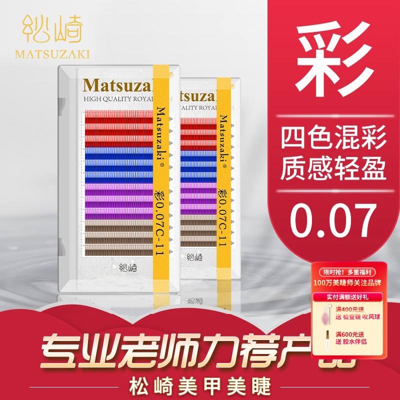 全网美睫师连锁店都在用的嫁接毛